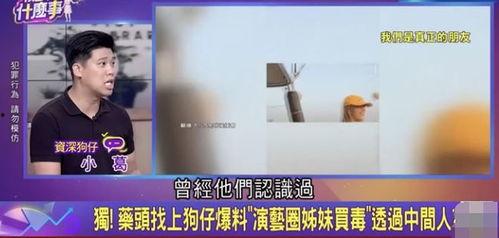 葛斯齐最新爆料黄姓艺人,真相背后令人震惊！